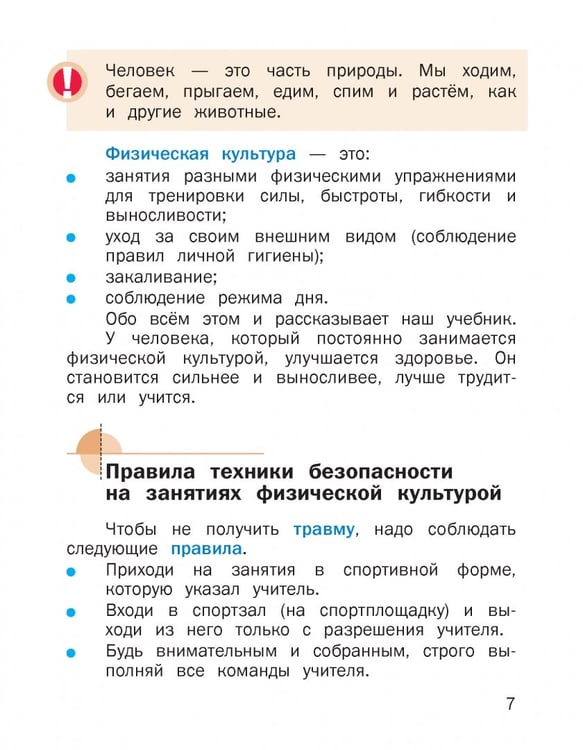 Дополнительное изображение книги «Физическая культура. 1-2 классы. Учебник. ФГОС»