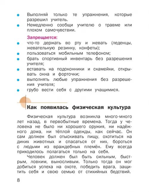 Дополнительное изображение книги «Физическая культура. 1-2 классы. Учебник. ФГОС»