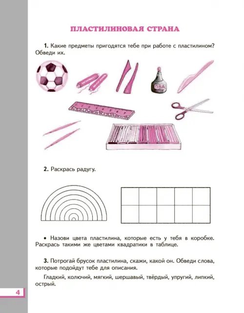 Дополнительное изображение книги «Технология. 1 класс. Рабочая тетрадь. ФГОС»