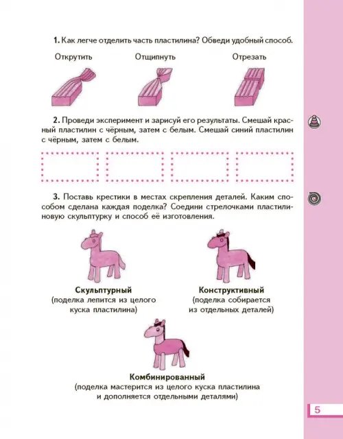 Дополнительное изображение книги «Технология. 1 класс. Рабочая тетрадь. ФГОС»