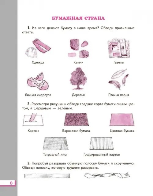 Дополнительное изображение книги «Технология. 1 класс. Рабочая тетрадь. ФГОС»