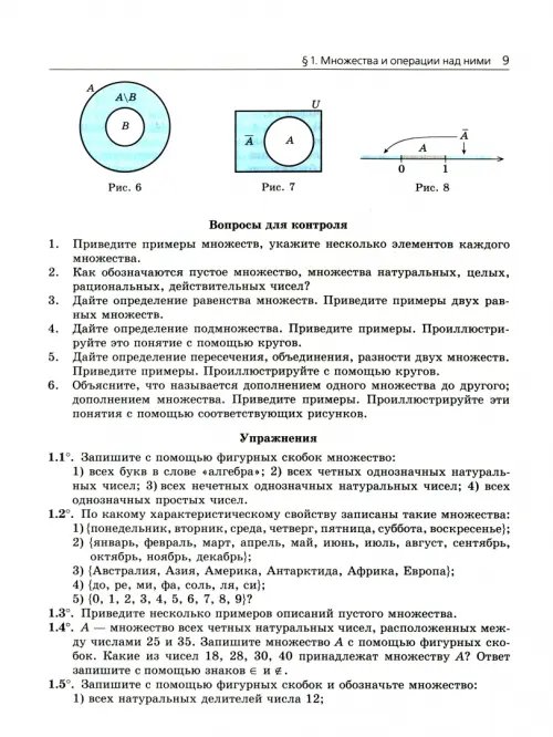 Дополнительное изображение книги «Алгебра и начала математического анализа. 10 класс. Учебник. Базовый и углубленный уровни»