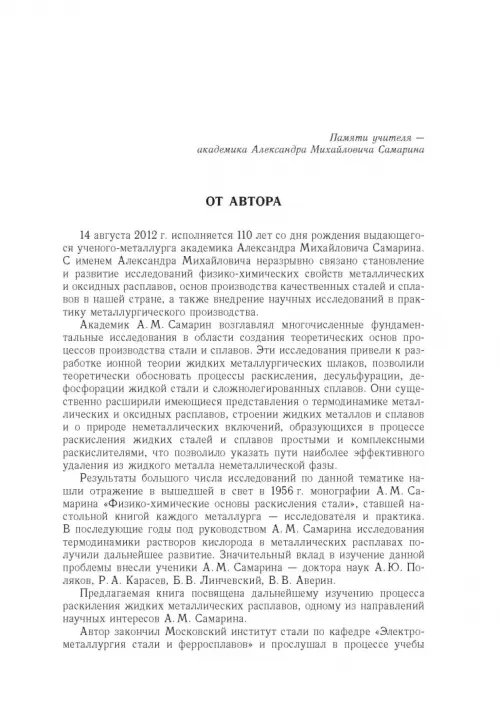 Дополнительное изображение книги «Физико-химические основы раскисления железоникелевых сплавов»