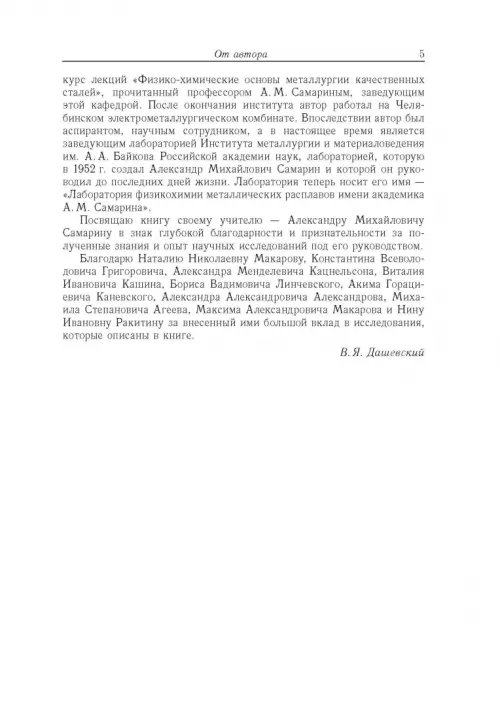 Дополнительное изображение книги «Физико-химические основы раскисления железоникелевых сплавов»