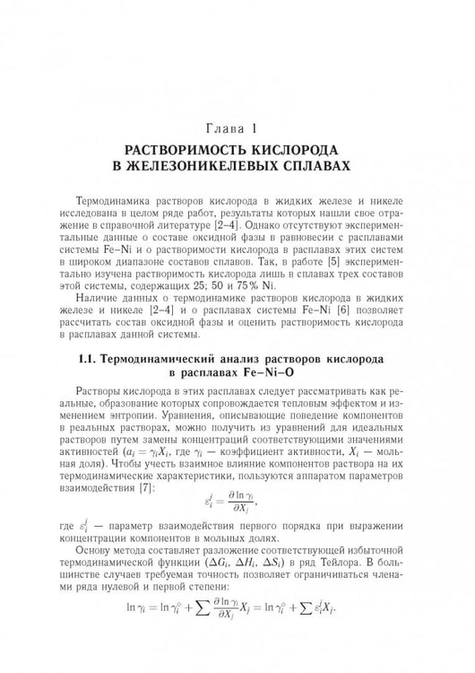 Дополнительное изображение книги «Физико-химические основы раскисления железоникелевых сплавов»