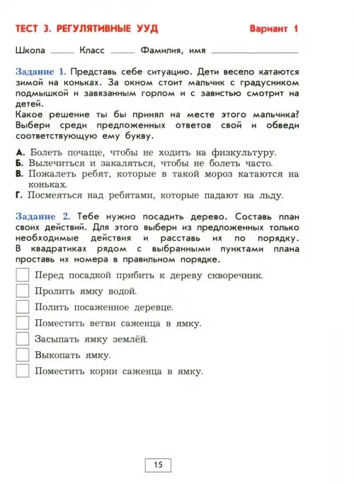 Дополнительное изображение книги «Диагностика метапредметных и личностных результатов начального образования. 3-4 классы. КИМ. ФГОС»