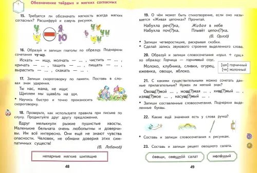 Дополнительное изображение книги «Русский язык. 2 класс. Учебник. В 2-х частях. Часть 2. ФГОС»