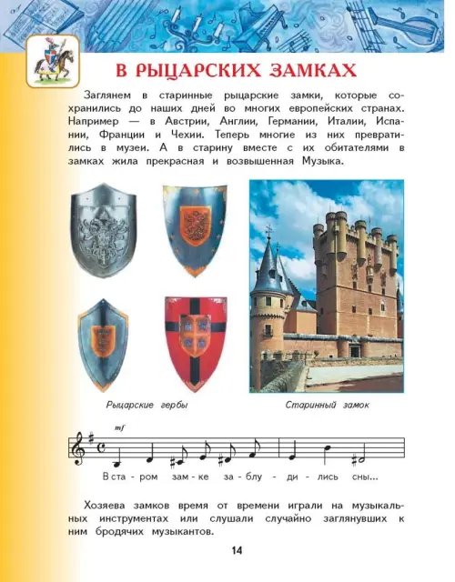 Дополнительное изображение книги «Музыка. 4 класс. Учебник»