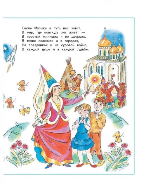Дополнительное изображение книги «Музыка. 4 класс. Учебник»