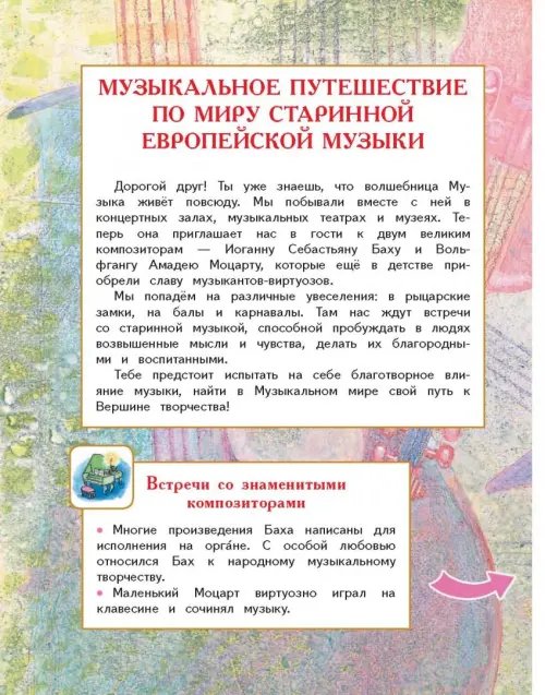 Дополнительное изображение книги «Музыка. 4 класс. Учебник»
