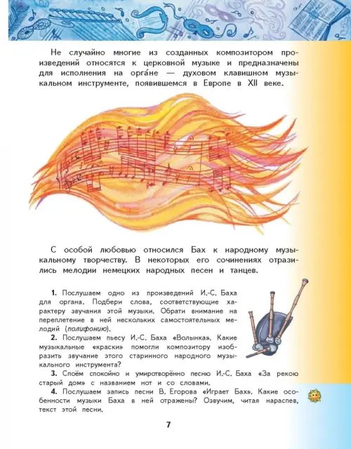 Дополнительное изображение книги «Музыка. 4 класс. Учебник»