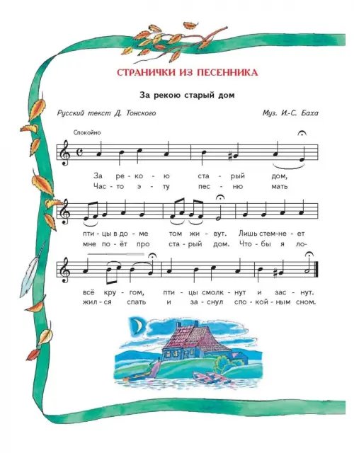 Дополнительное изображение книги «Музыка. 4 класс. Учебник»