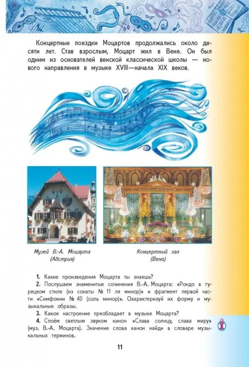 Дополнительное изображение книги «Музыка. 4 класс. Учебник»