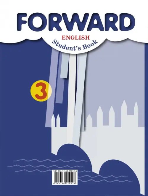 Дополнительное изображение книги «Английский язык. Forward. 3 класс. Учебник. В 2-х частях. Часть 1. ФГОС»