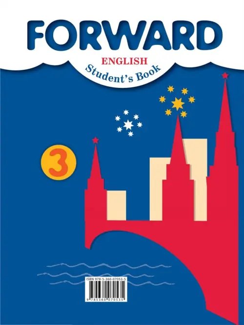 Дополнительное изображение книги «Английский язык. Forward. 3 класс. Учебник. В 2-х частях. Часть 2»