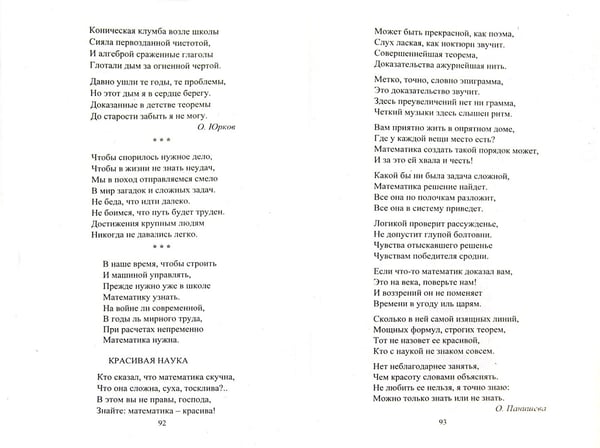 Дополнительное изображение книги «Математика в стихах. Задачи, сказки, рифмованные правила. 5-11 классы. ФГОС»