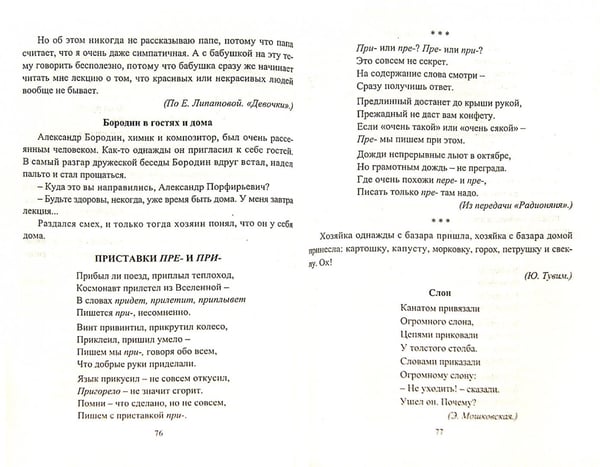 Дополнительное изображение книги «Русский язык. 5-7 классы. Необычные диктанты. ФГОС»
