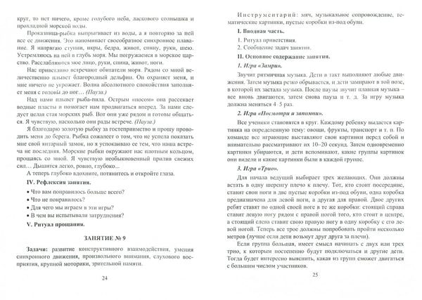 Дополнительное изображение книги «Адаптационные занятия с первоклассниками. ФГОС»