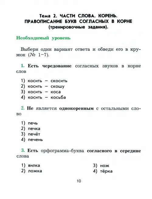 Дополнительное изображение книги «Рабочая тетрадь по русскому языку. 3 класс. ФГОС»