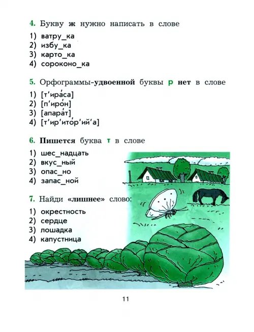Дополнительное изображение книги «Рабочая тетрадь по русскому языку. 3 класс. ФГОС»