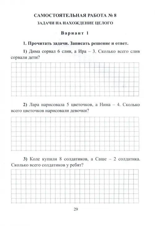 Дополнительное изображение книги «Математика. 1 класс. Самостоятельные, контрольные, проверочные работы. Зачетная тетрадь. ФГОС»