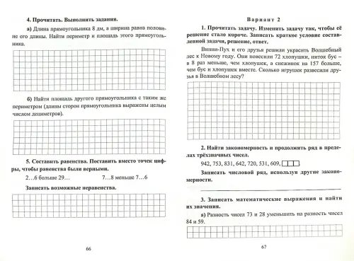 Дополнительное изображение книги «Математика. 3 класс. Зачетная тетрадь. Самостоятельные, контрольные, проверочные работы. ФГОС»