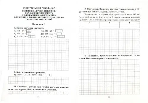 Дополнительное изображение книги «Математика. 4 класс. Зачетная тетрадь. Самостоятельные, контрольные, проверочные работы. ФГОС»