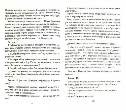 Дополнительное изображение книги «Русский язык. 5-11 классы. Диктанты. ФГОС»