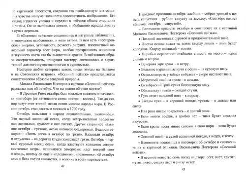 Дополнительное изображение книги «Обучение сочинению по картине. 5-9 классы. Конспекты уроков. ФГОС»