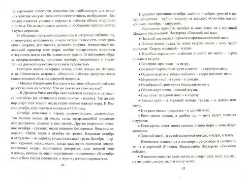 Дополнительное изображение книги «Обучение сочинению по картине. 5-9 классы. Конспекты уроков. ФГОС»