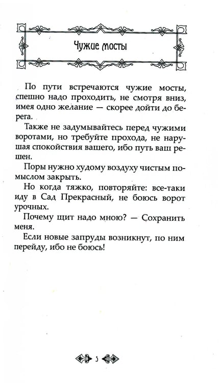 Дополнительное изображение книги «Притчи и легенды Агни Йоги»