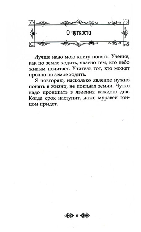 Дополнительное изображение книги «Притчи и легенды Агни Йоги»