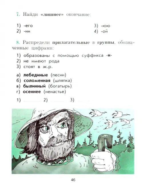Дополнительное изображение книги «Рабочая тетрадь по русскому языку. 4 класс»