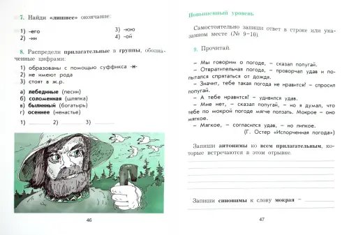 Дополнительное изображение книги «Рабочая тетрадь по русскому языку. 4 класс»