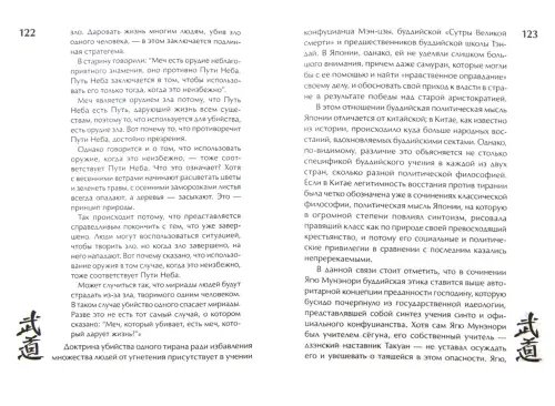Дополнительное изображение книги «Японское искусство войны. Постижение стратегии»