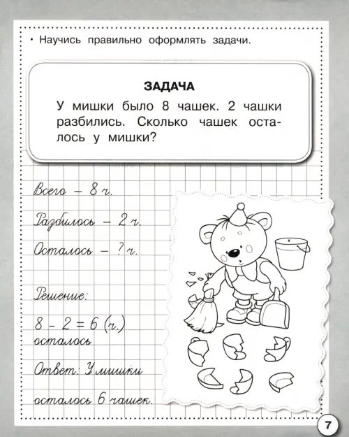 Дополнительное изображение книги «Математика. Решаем задачи. Рабочая тетрадь дошкольника»