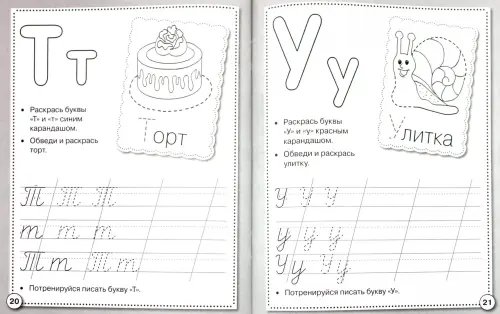 Дополнительное изображение книги «Рабочая тетрадь дошкольника. Прописи. Учимся писать буквы. ФГОС»