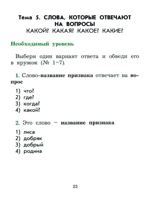 Дополнительное изображение книги «Рабочая тетрадь по русскому языку. 2 класс»