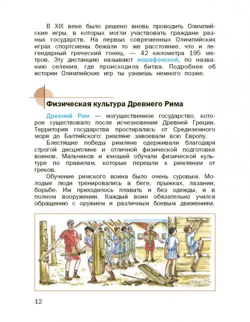 Дополнительное изображение книги «Физическая культура. 3-4 классы. Учебник. ФГОС»