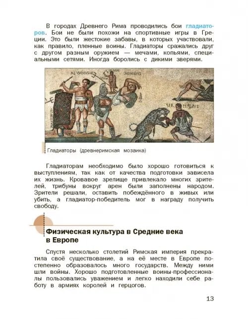 Дополнительное изображение книги «Физическая культура. 3-4 классы. Учебник. ФГОС»