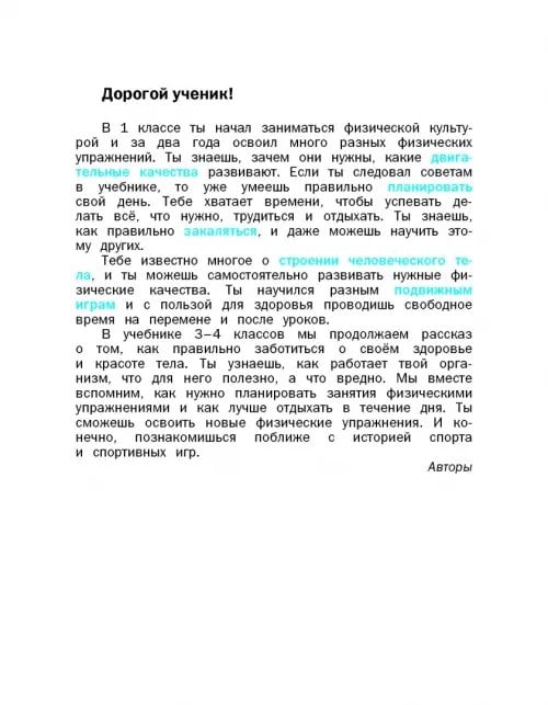 Дополнительное изображение книги «Физическая культура. 3-4 классы. Учебник. ФГОС»