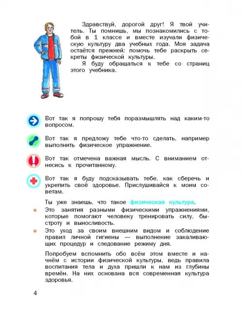 Дополнительное изображение книги «Физическая культура. 3-4 классы. Учебник. ФГОС»