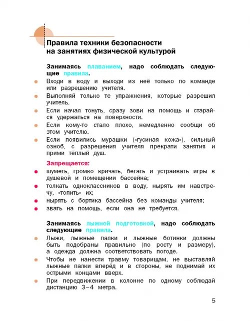 Дополнительное изображение книги «Физическая культура. 3-4 классы. Учебник. ФГОС»