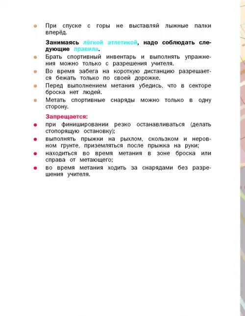Дополнительное изображение книги «Физическая культура. 3-4 классы. Учебник. ФГОС»
