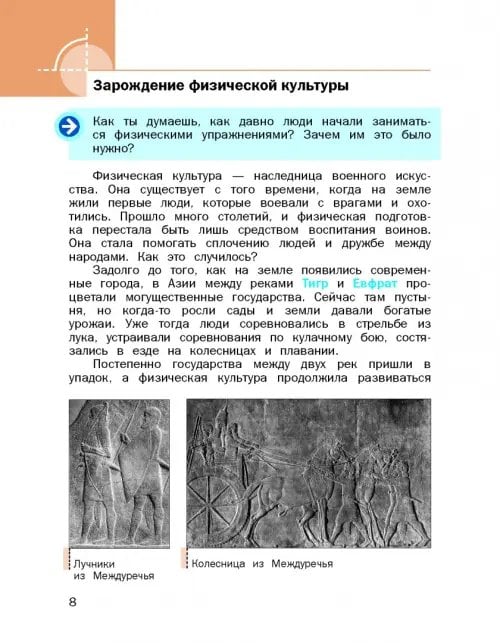 Дополнительное изображение книги «Физическая культура. 3-4 классы. Учебник. ФГОС»