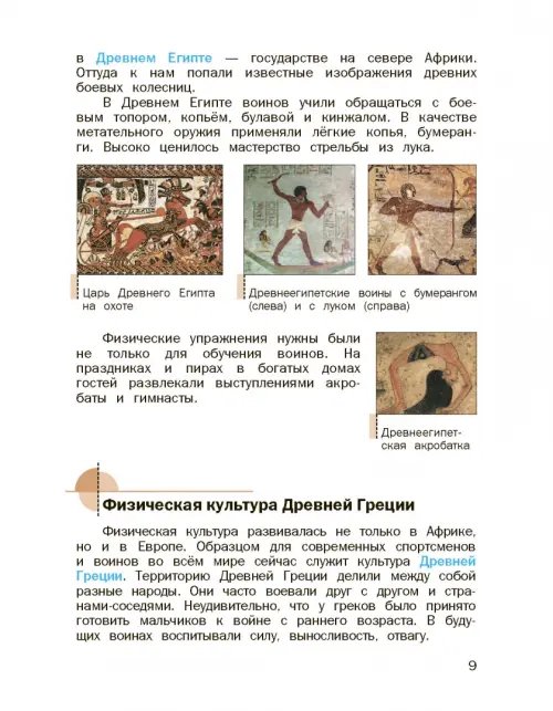 Дополнительное изображение книги «Физическая культура. 3-4 классы. Учебник. ФГОС»