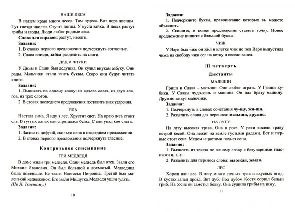 Дополнительное изображение книги «Русский язык. 1-4 классы. Диктанты и изложения. Пособие для родителей. ФГОС»