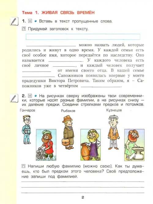 Дополнительное изображение книги «Окружающий мир. Рабочая тетрадь. 3 класс. В 2-х частях. Часть 2: Мое отечество. ФГОС»
