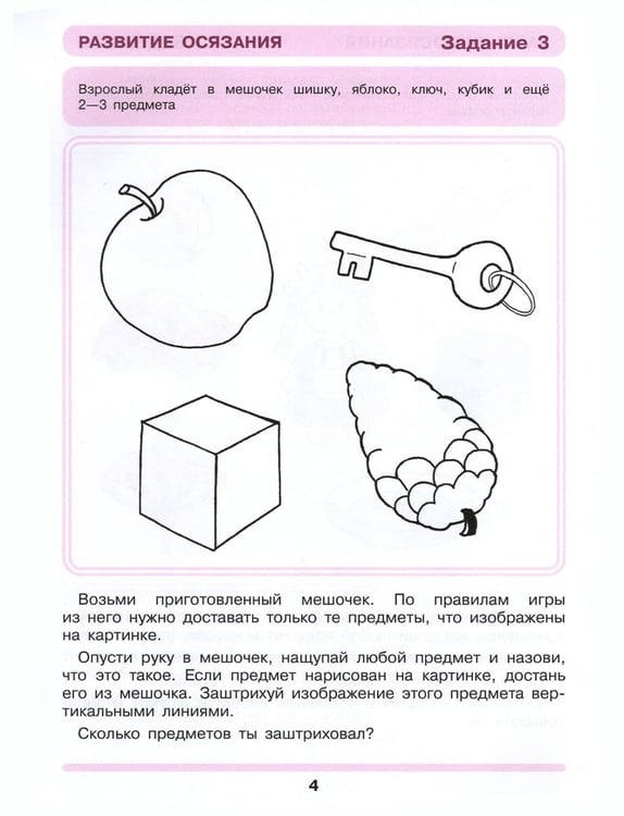 Дополнительное изображение книги «Слышу, вижу, ощущаю. Рабочая тетрадь по развитию всех видов восприятия у детей 5-6 лет»