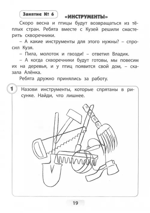 Дополнительное изображение книги «Я готовлюсь стать учеником. Тетрадь для психологической подготовки ребёнка к школе. Часть 2»